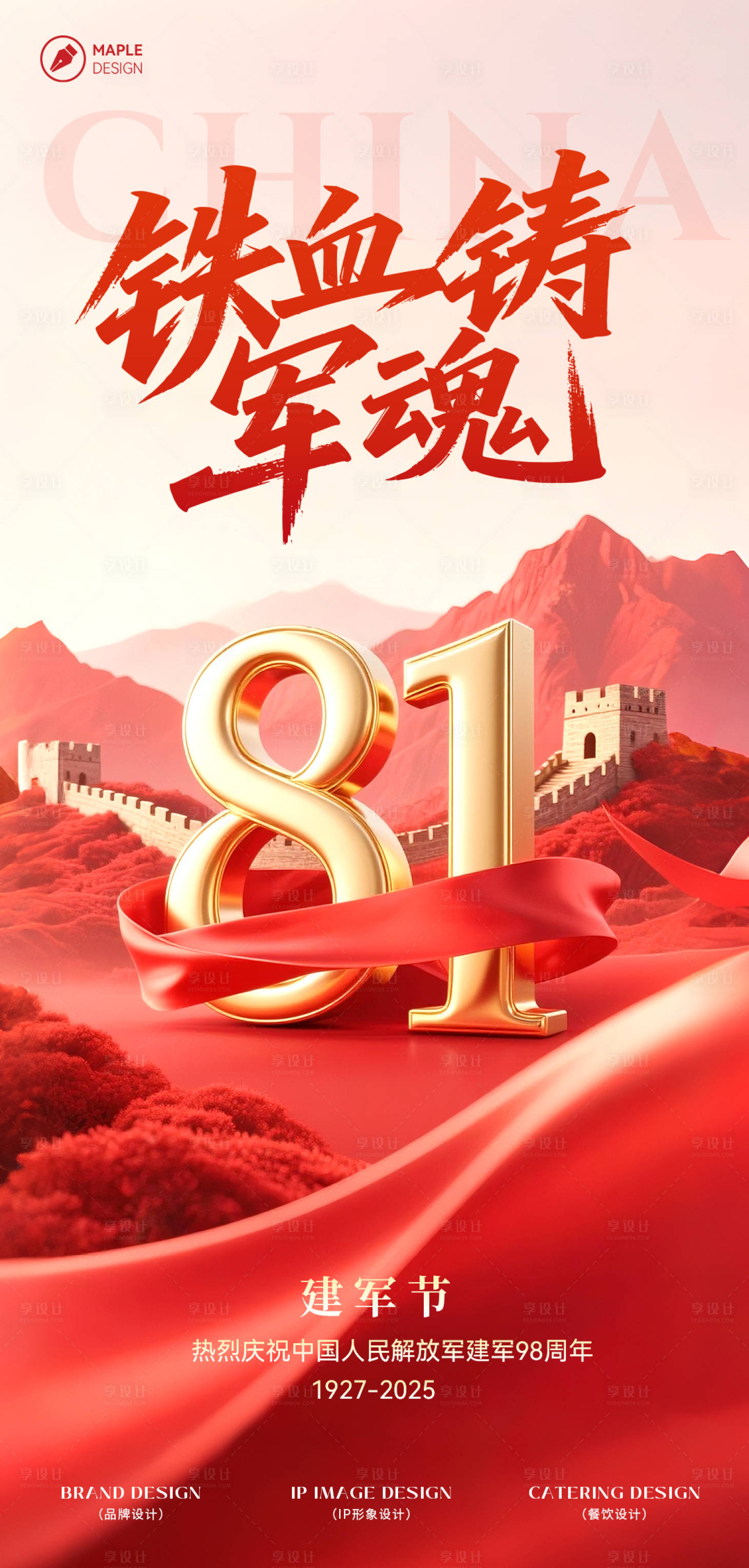 源文件下載【享設(shè)計(jì)】搜索編號(hào)：49200032199339798【八一建軍節(jié)海報(bào)】