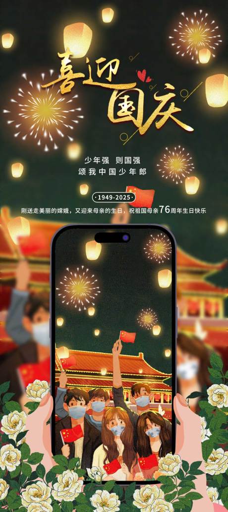 源文件下载【国庆节宣传海报】编号：53390031841101599