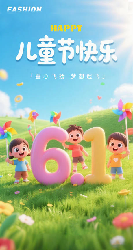 源文件下載【享設計】搜索編號：29120031880928057【兒童節快樂海報】