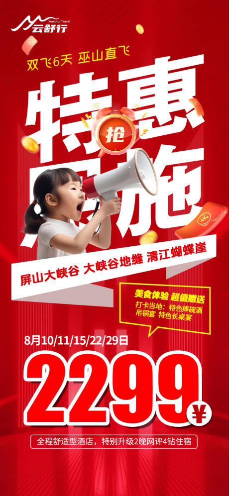 源文件下載【享設計】搜索編號：44900031937791977【特價恩施海報】
