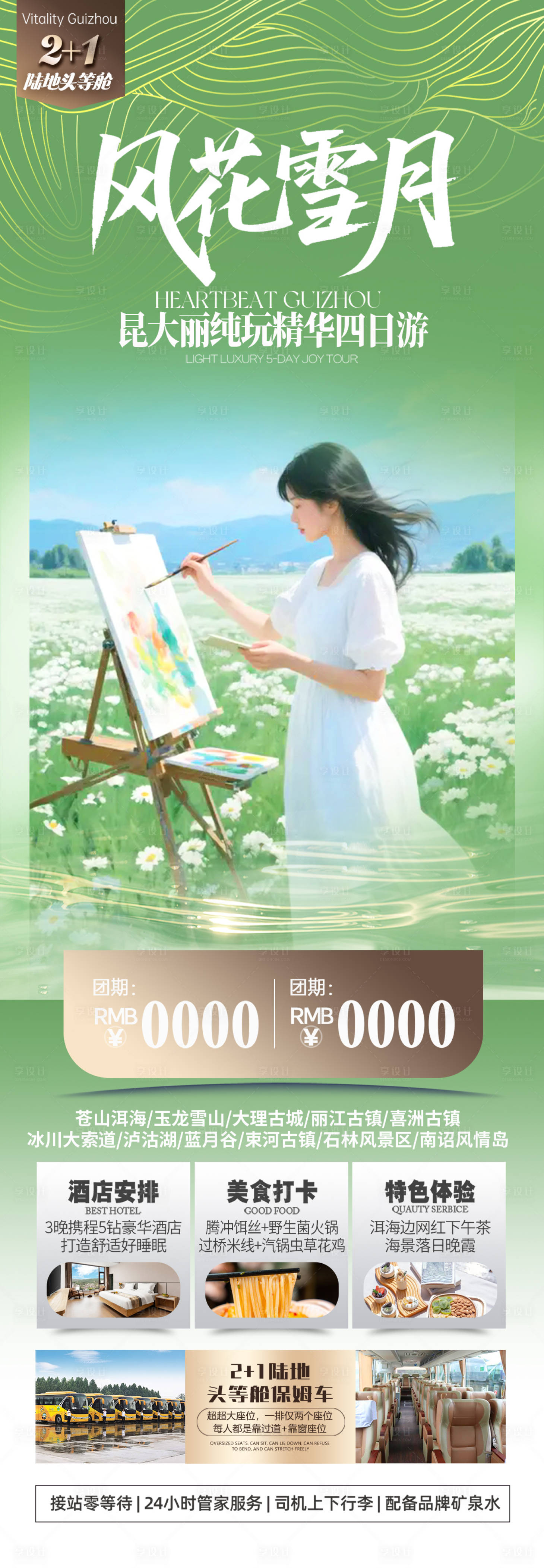 源文件下载【享设计】搜索编号：17360031867801735【云南昆大丽旅游海报】