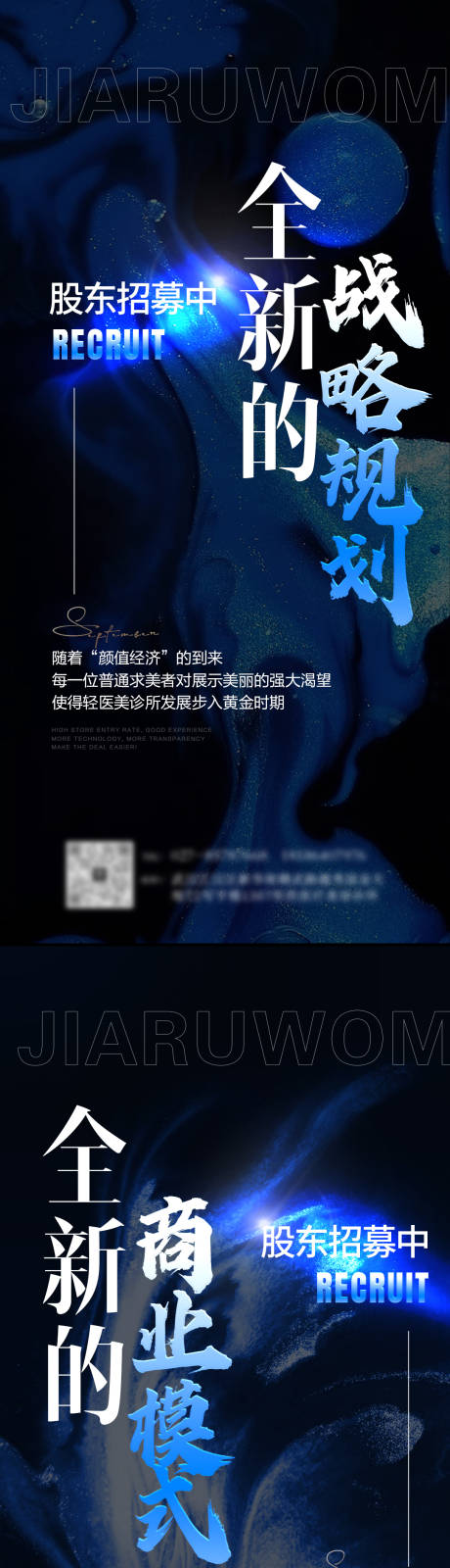 源文件下载【享设计】搜索编号：80590032180094645【医美招商系列海报】