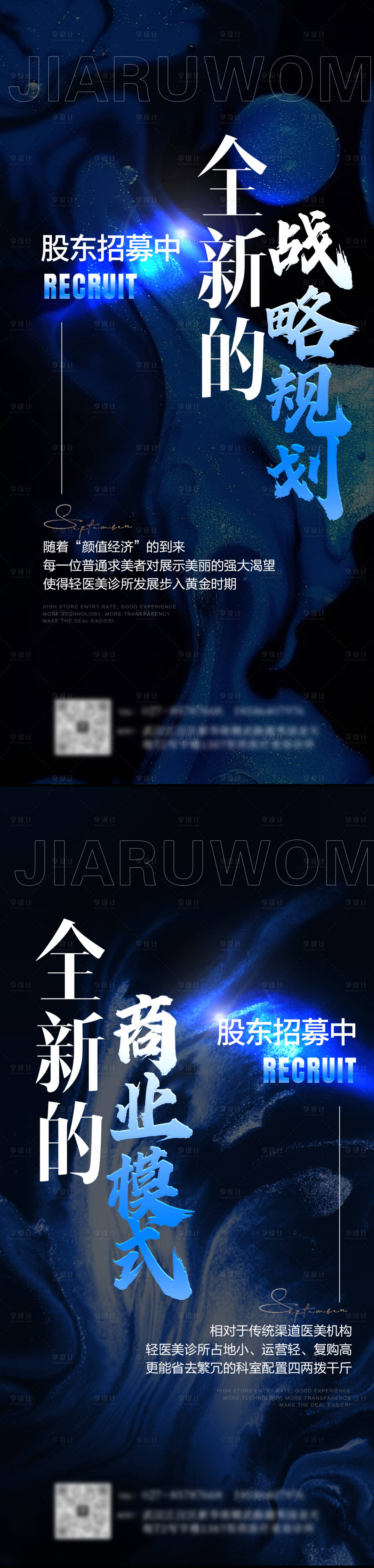 源文件下载【享设计】搜索编号：80590032180094645【医美招商系列海报】