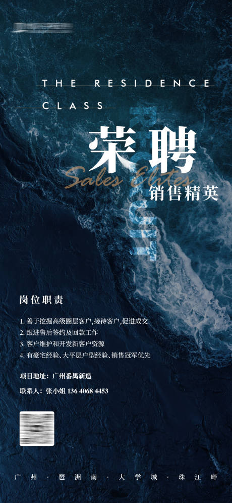源文件下載【招聘榮聘海報】編號：44250031692346825
