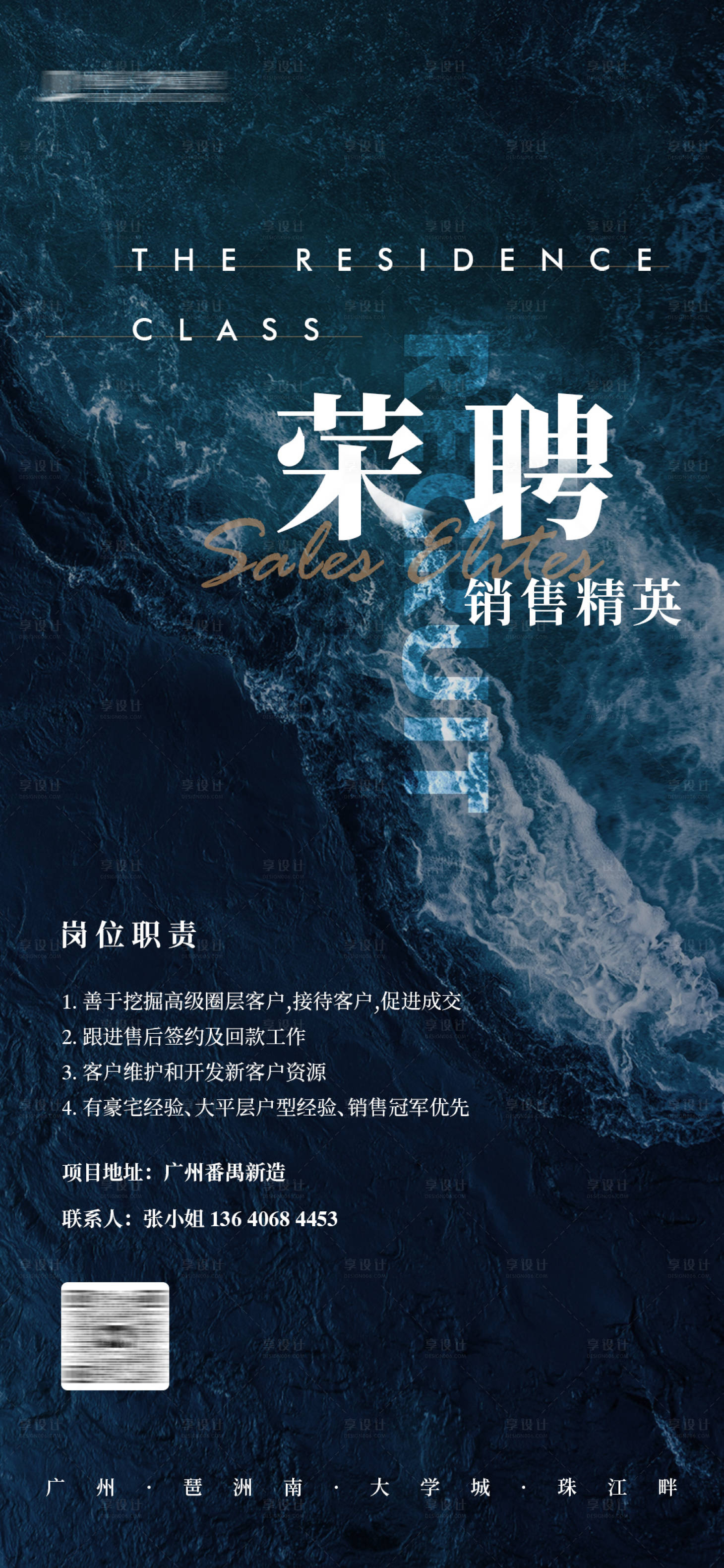 源文件下載【招聘榮聘海報】編號：44250031692346825