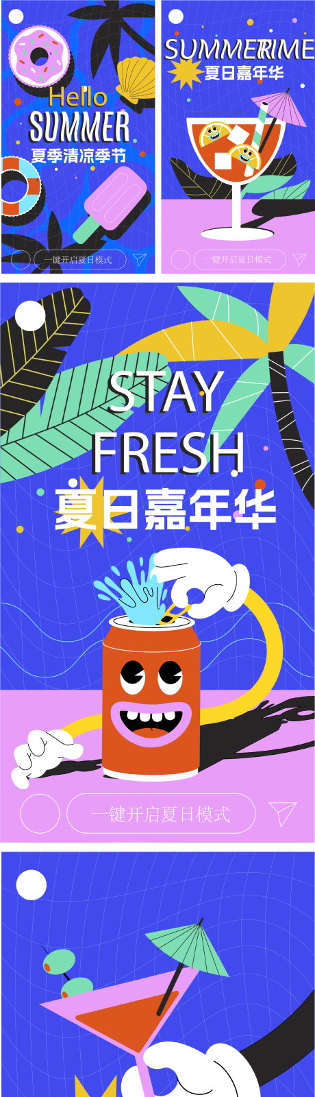 源文件下载【享设计】搜索编号：91350032198917330【夏日嘉年华系列海报】