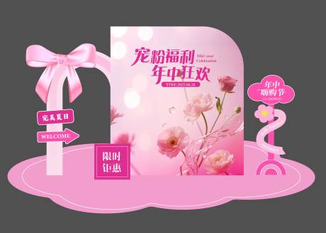 源文件下载【享设计】搜索编号：98990031712991211【医美年中狂欢美陈】
