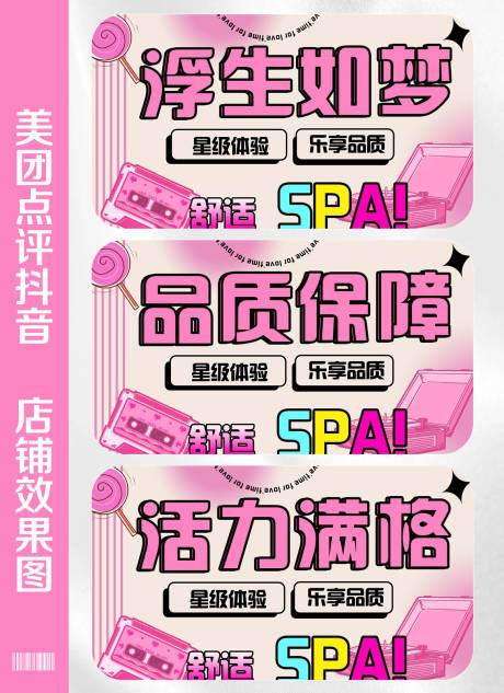 源文件下载【足浴spa店铺轮播图banner】编号：10360032017864650