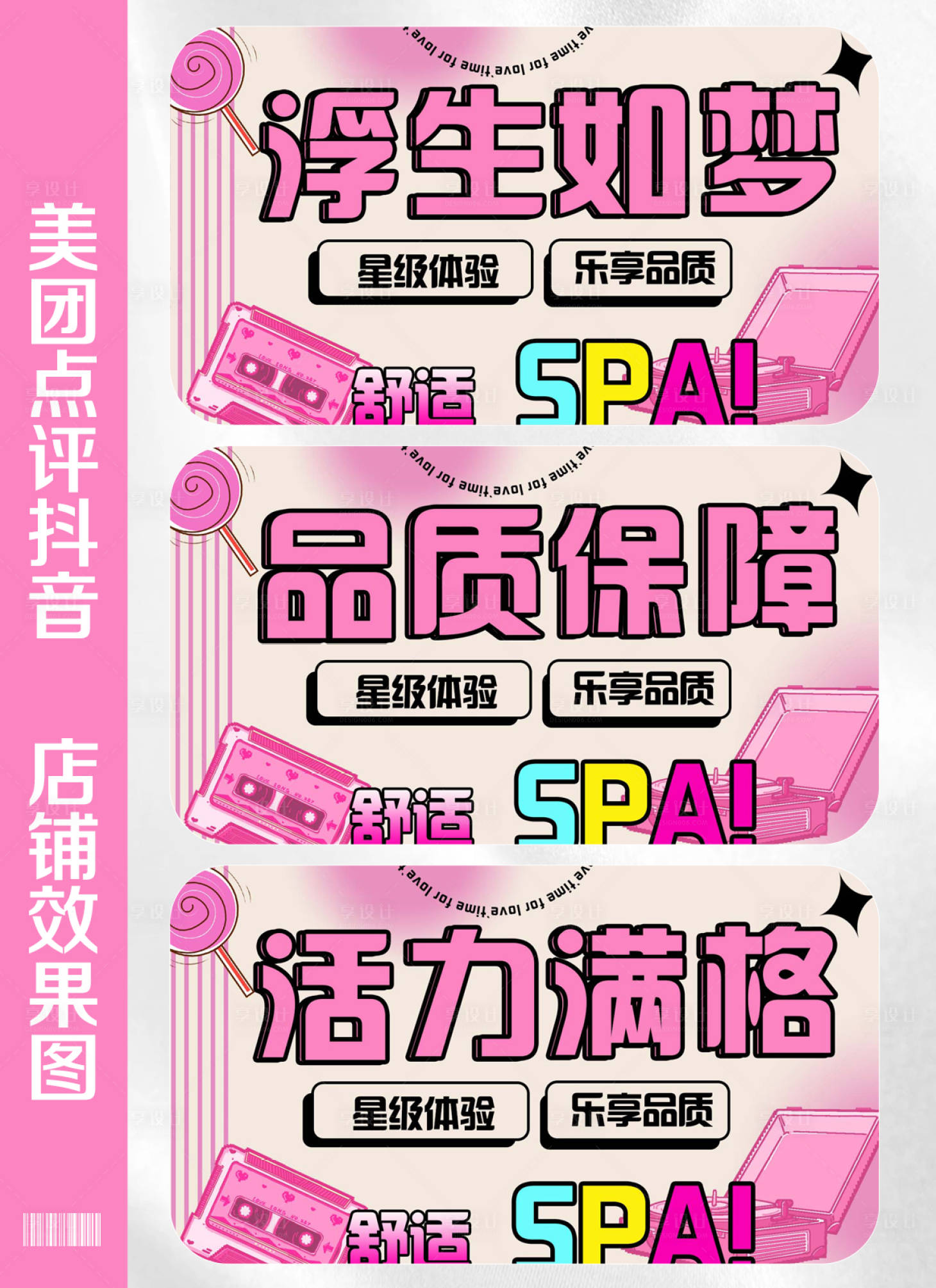 源文件下載【享設計】搜索編號：10360032017864650【足浴spa店鋪輪播圖banner】