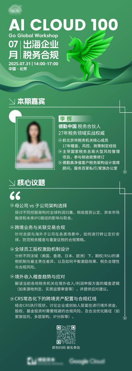 源文件下載【享設計】搜索編號：65760031965293953【主題分享會議長圖海報】