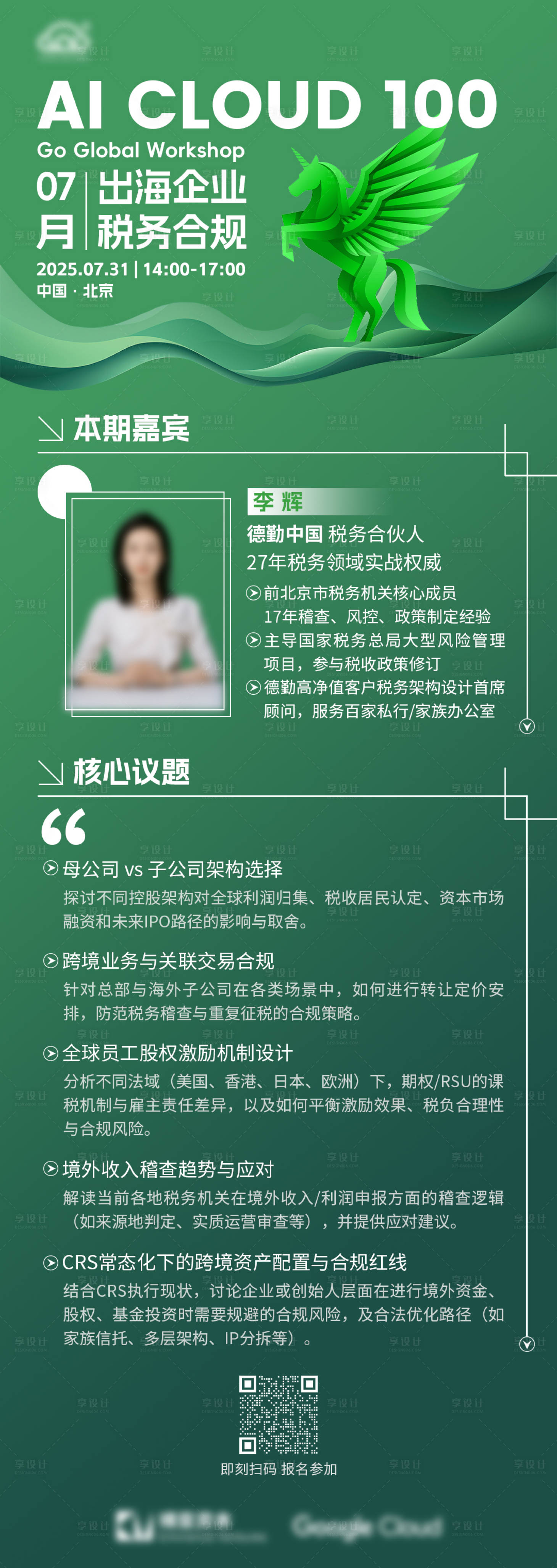 源文件下載【享設計】搜索編號：65760031965293953【主題分享會議長圖海報】