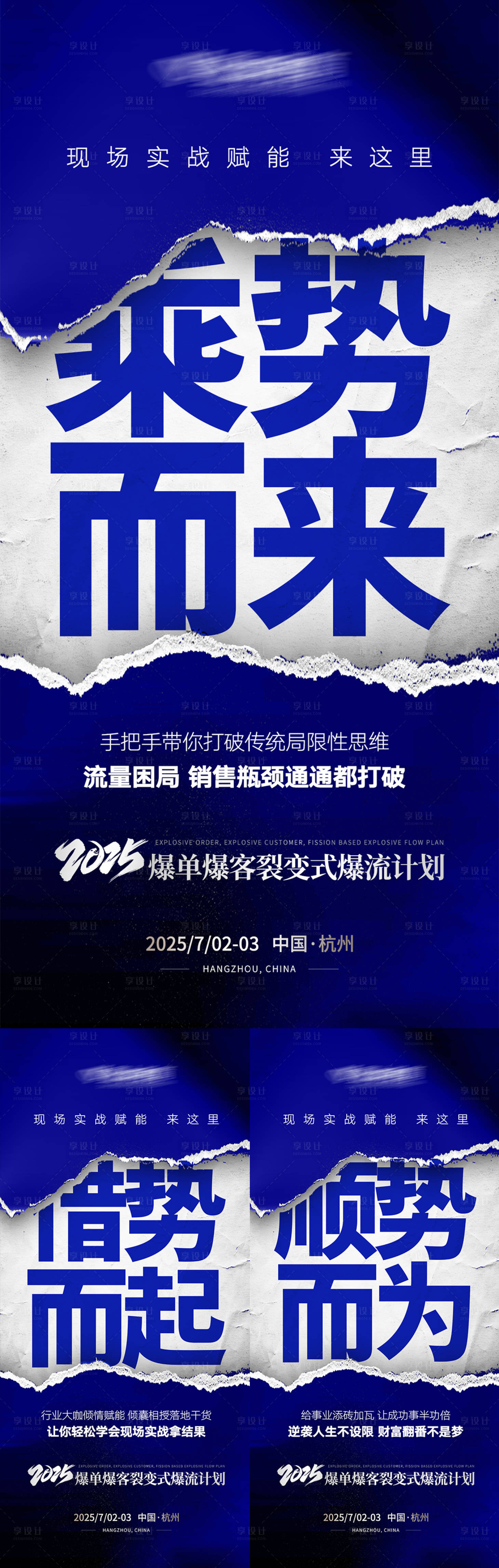 源文件下載【享設計】搜索編號：38070032210306922【高級招商勢能大字報海報】