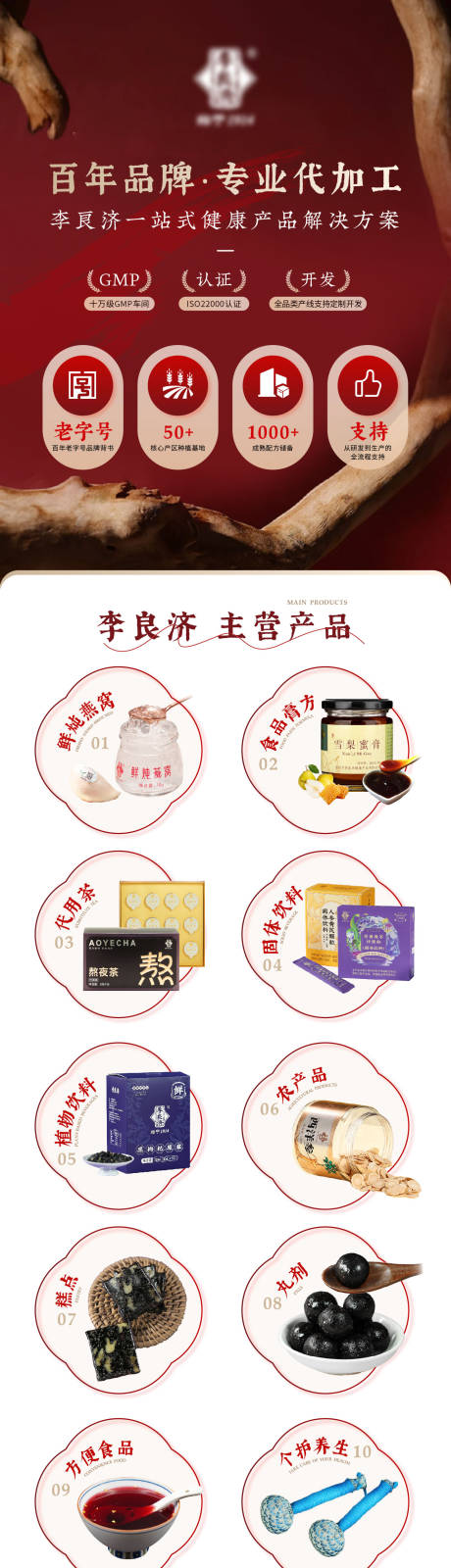 源文件下載【享設計】搜索編號：28250032230238846【李良濟中藥養生長圖海報】