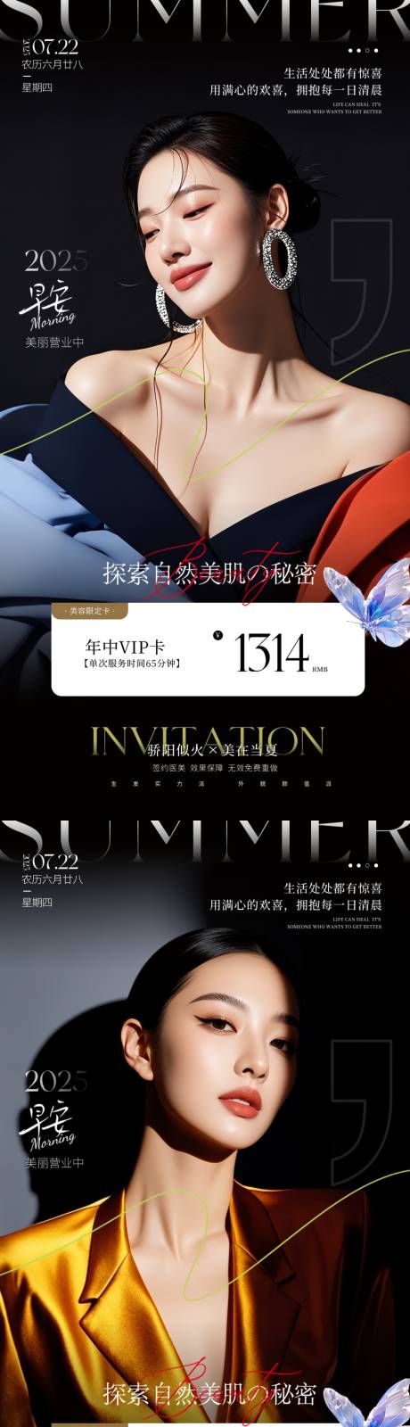 源文件下载【享设计】搜索编号：55440031787864151【医美黑金早安】