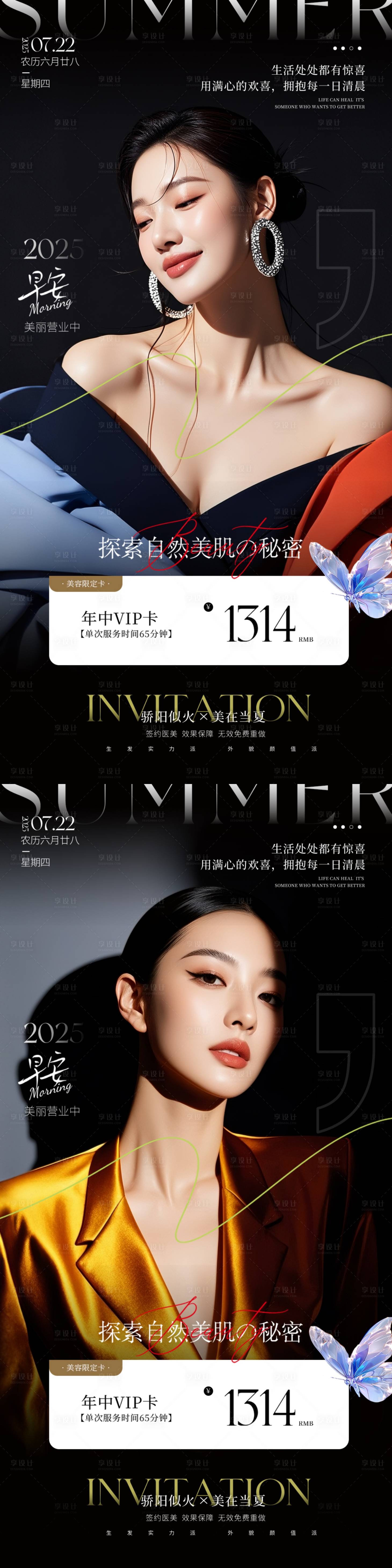 源文件下载【享设计】搜索编号：55440031787864151【医美黑金早安】