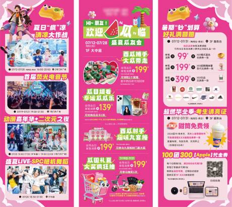源文件下载【夏日暑期商场活动海报长图】编号：61670031933147948