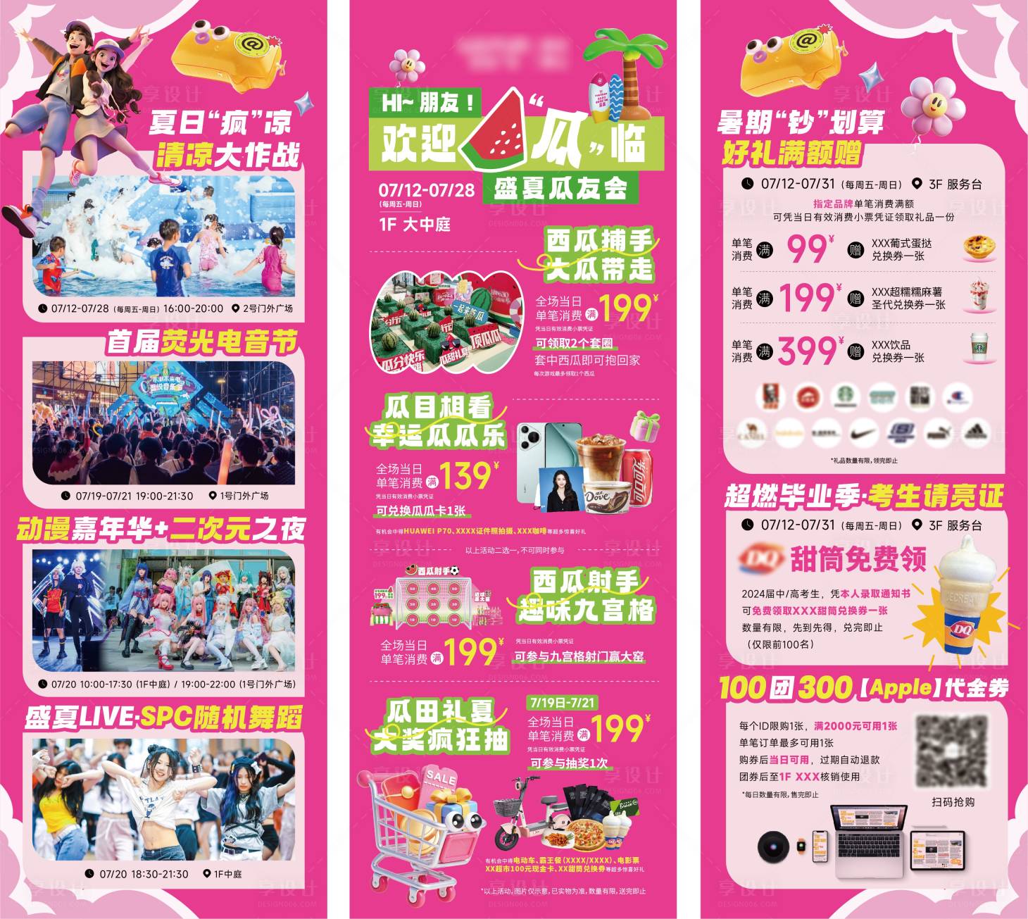 源文件下载【享设计】搜索编号：61670031933147948【夏日暑期商场活动海报长图】