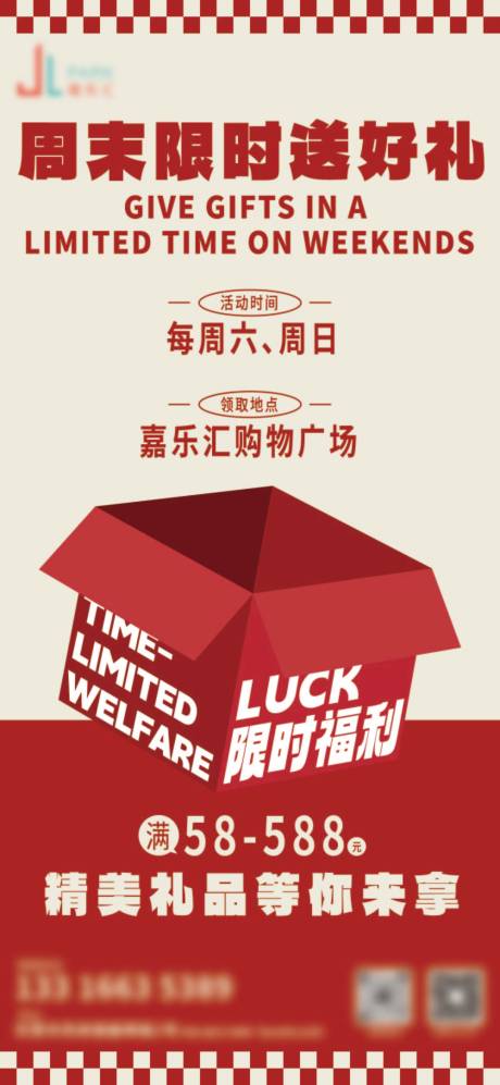 源文件下载【享设计】搜索编号：23170032031537527【商场福利海报设计】