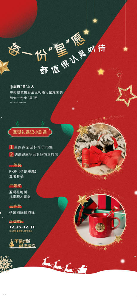 源文件下载【圣诞活动海报】编号：75790031978797611