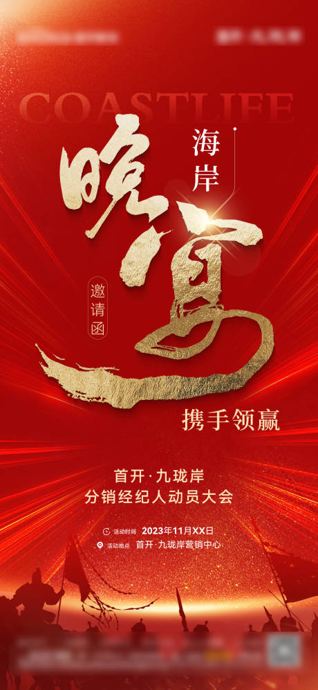 源文件下载【晚宴海报】编号：27510031976358516
