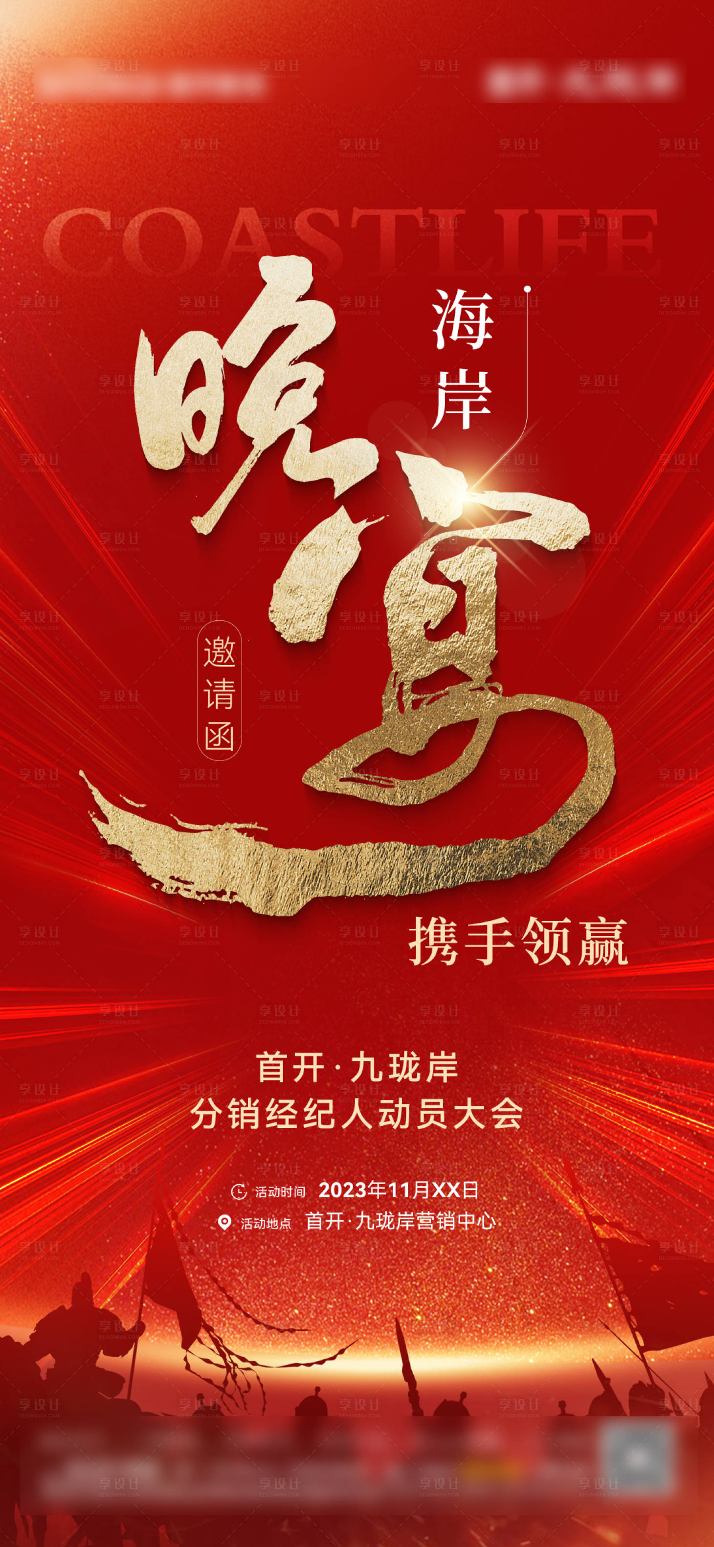 源文件下載【享設(shè)計(jì)】搜索編號(hào)：27510031976358516【晚宴海報(bào)】