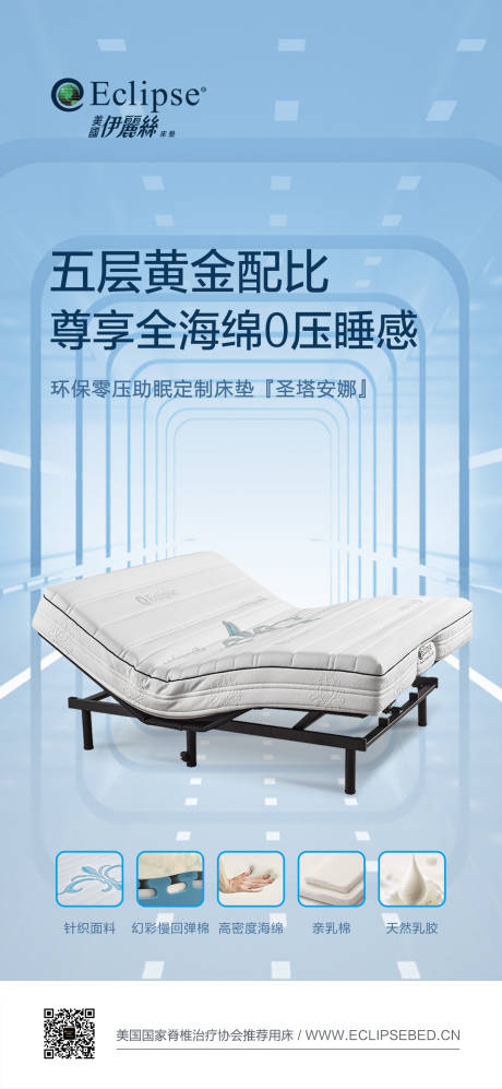 源文件下载【享设计】搜索编号：76420031853021637【床垫海报】