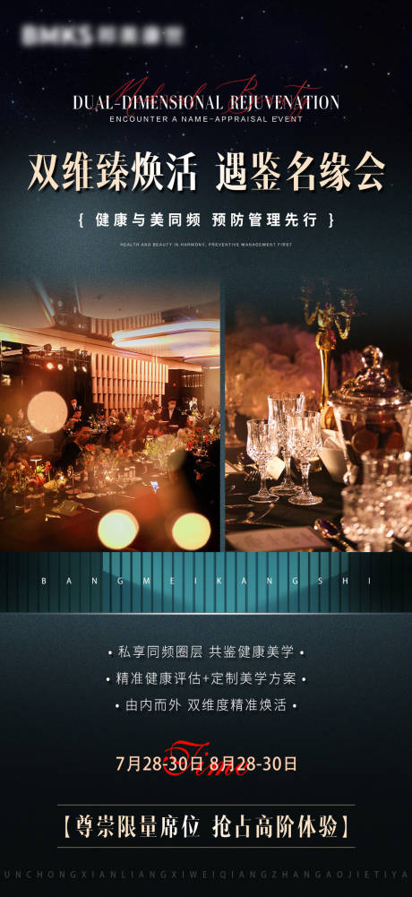 私董会高级定制会议海报