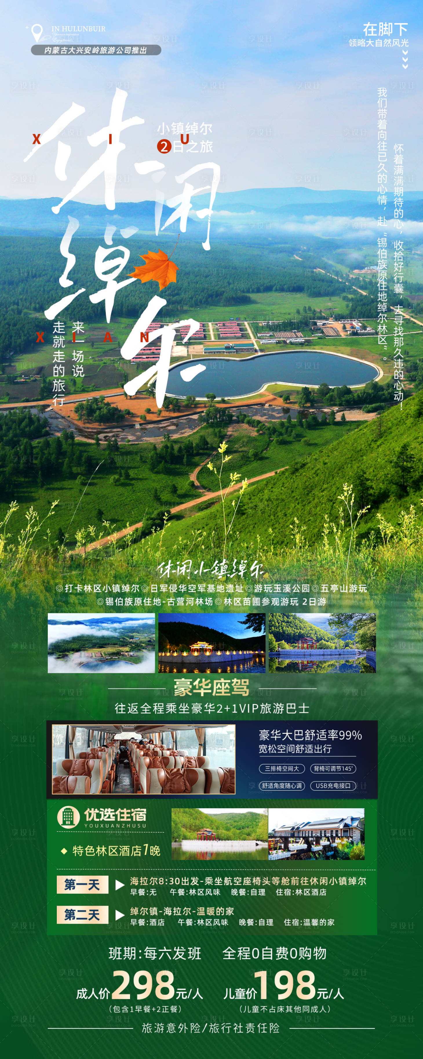源文件下载【享设计】搜索编号：63380031954785528【呼伦贝尔大兴安岭绰尔小镇】