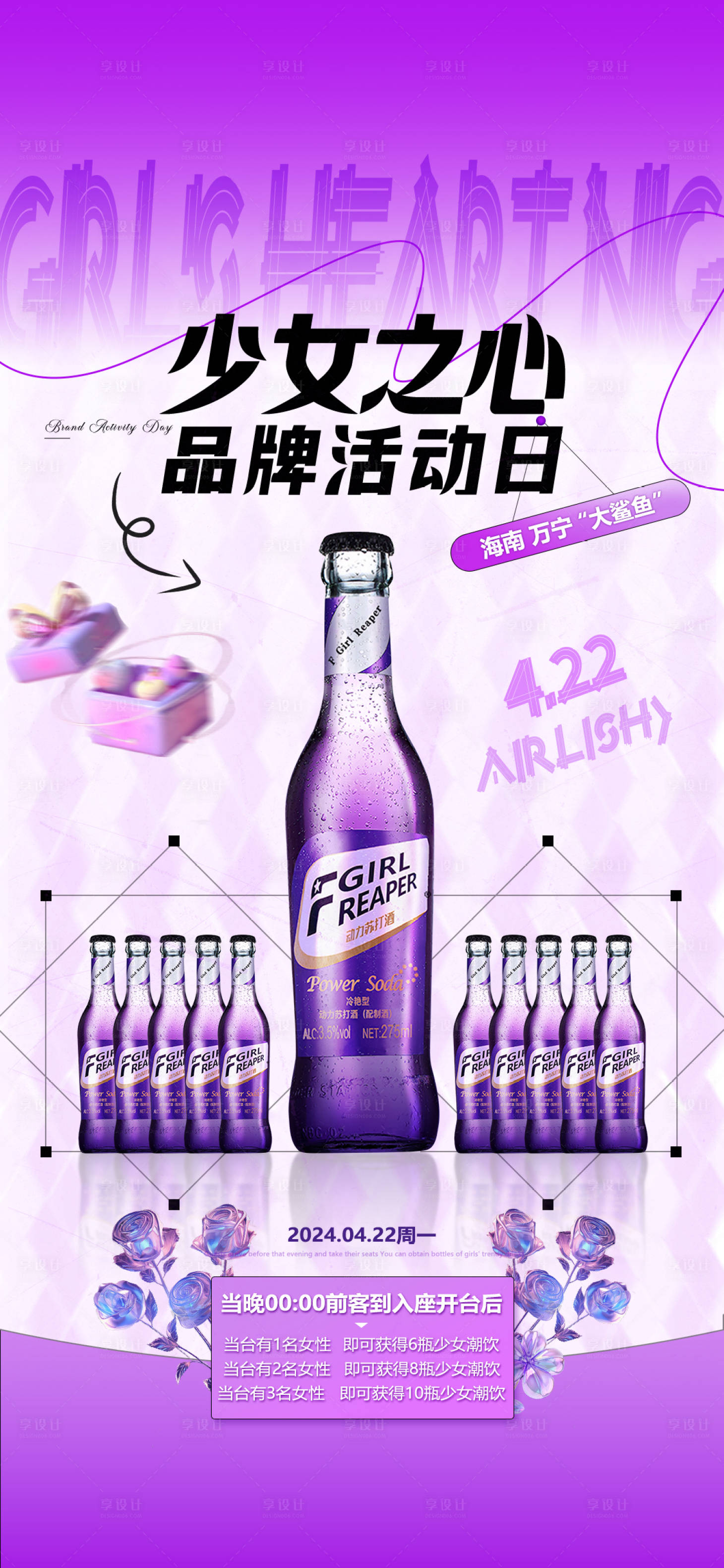 源文件下载【享设计】搜索编号：77480031925397072【夜店邀约海报】