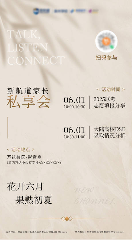 源文件下载【私享会讲座海报】编号：91530031940102646
