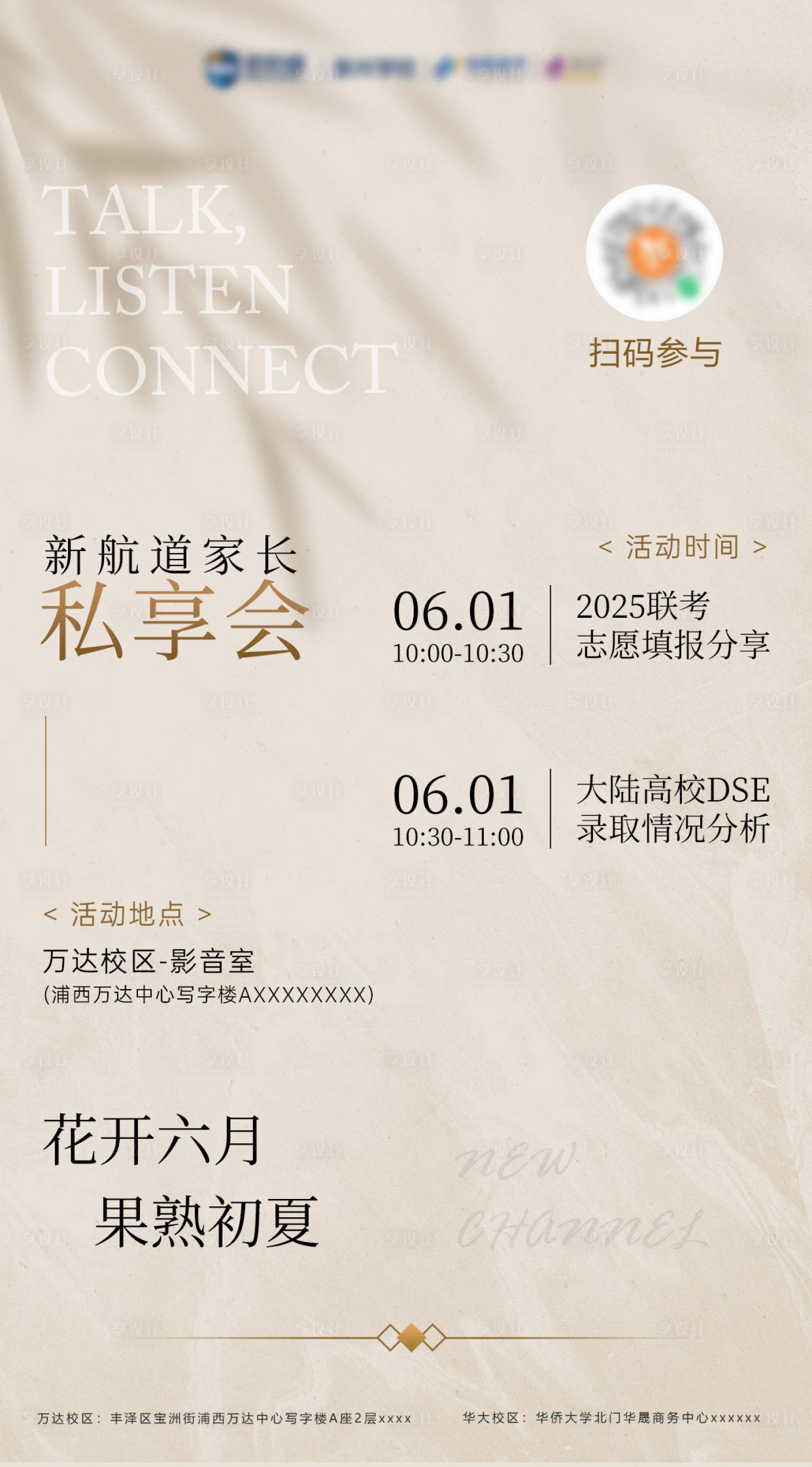 源文件下載【享設計】搜索編號：91530031940102646【私享會講座海報】