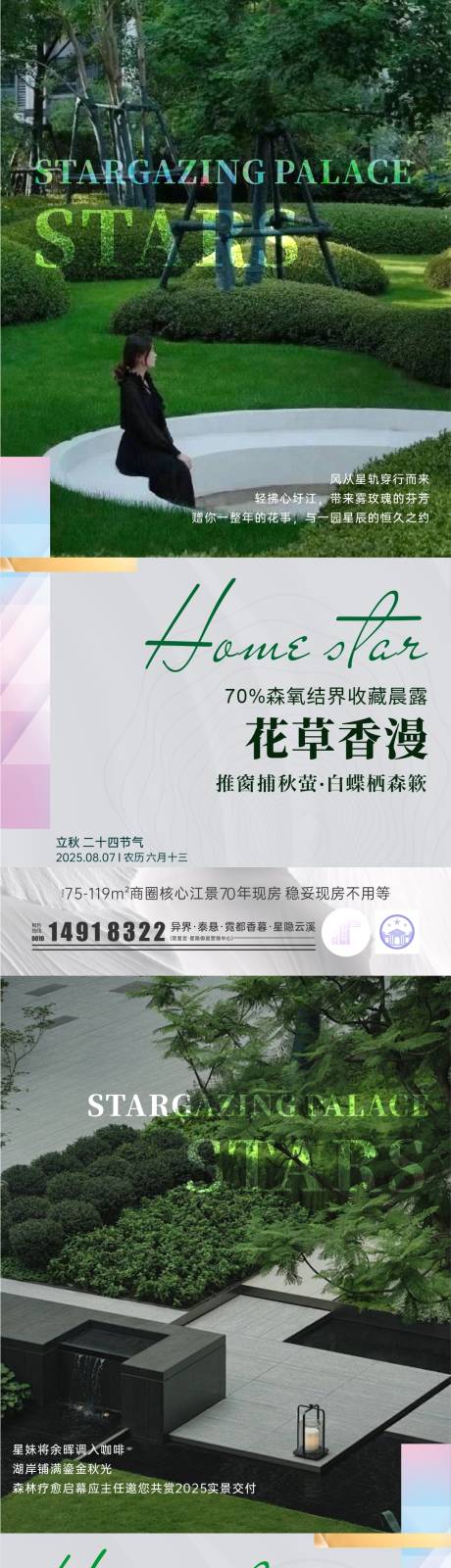 源文件下载【立秋地产系列价值稿】编号：17170032143998564