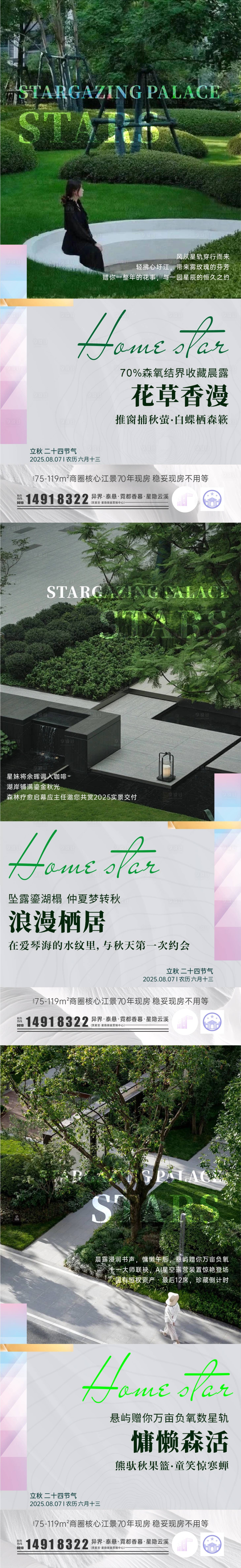 源文件下載【享設計】搜索編號：17170032143998564【立秋地產系列價值稿】