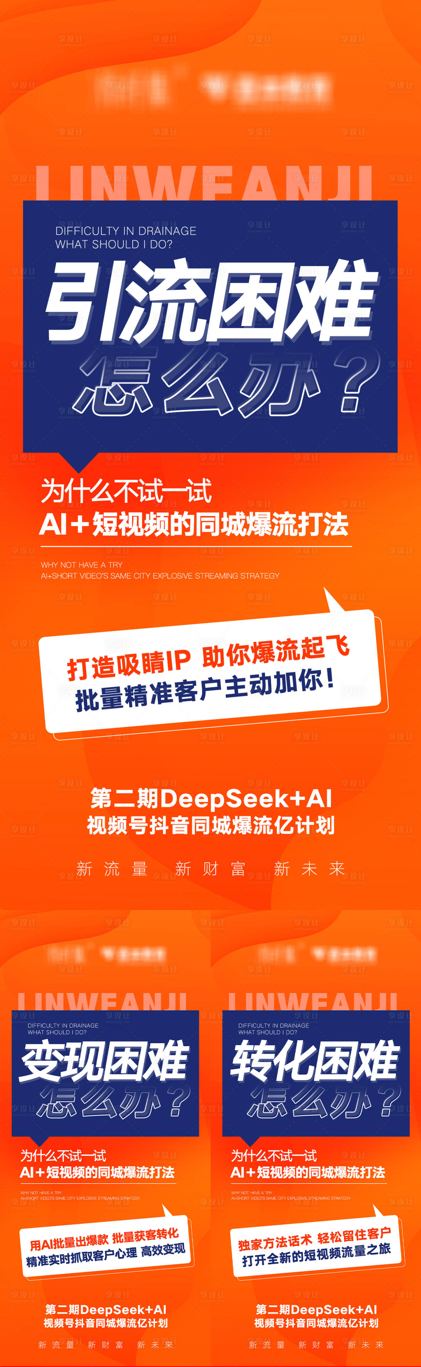 源文件下載【享設計】搜索編號：95280032264281899【短視頻賦能海報】