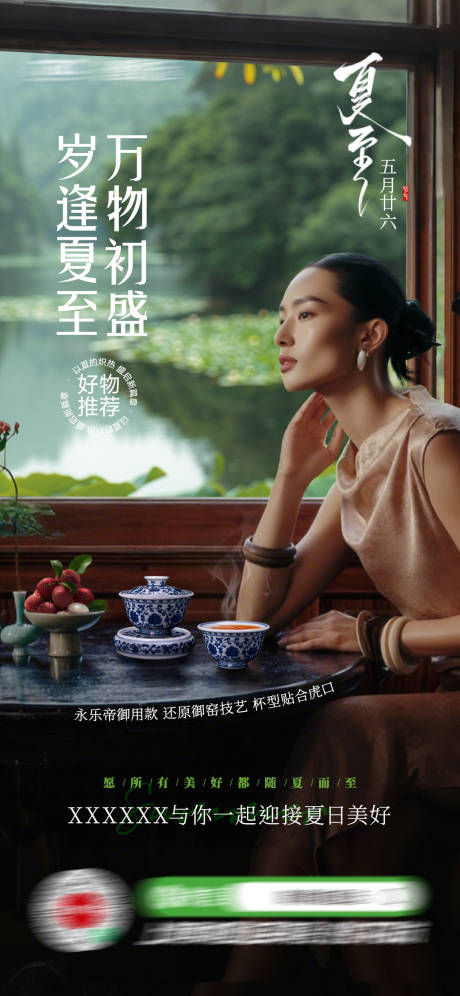 源文件下载【杯子瓷器夏至海报】编号：63910031908195095