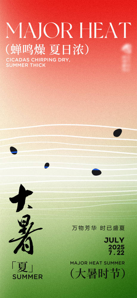 源文件下载【大暑节气海报】编号：36020032076103029