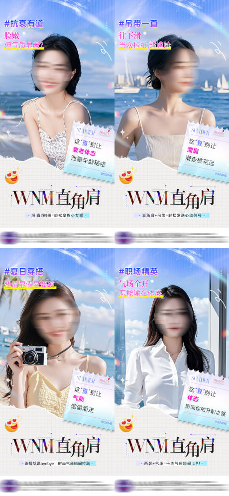 源文件下载【医美夏日直角肩系列海报】编号：46380031807948225