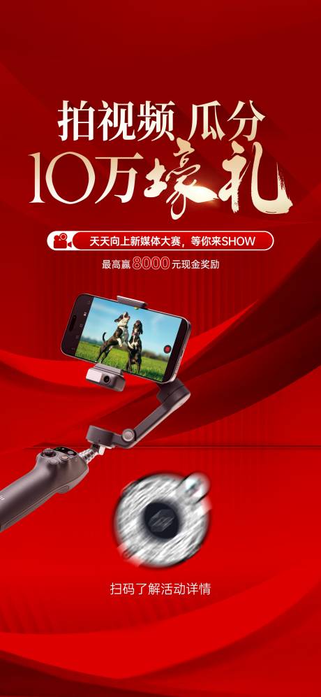 源文件下载【抖音拍视频瓜分壕礼海报】编号：53230031668925690
