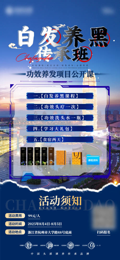 源文件下載【課程招商宣傳海報】編號：65960032240742771
