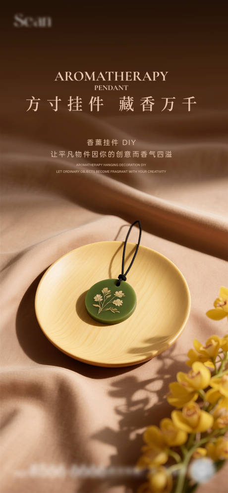 源文件下载【享设计】搜索编号：56380032177529164【香薰活动海报】