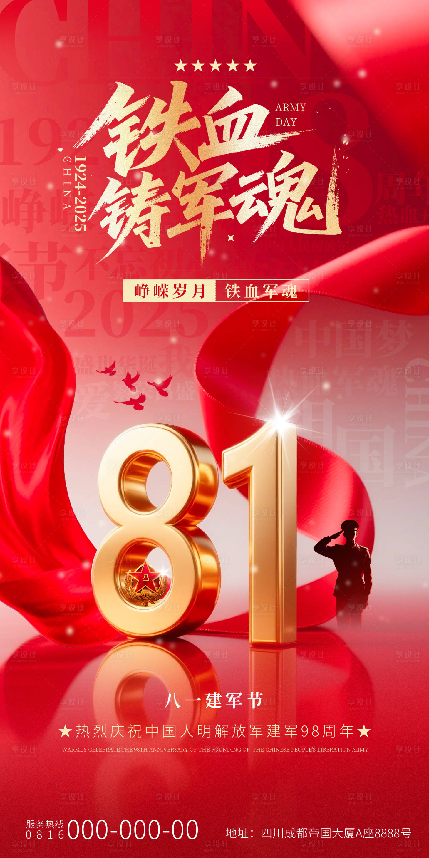 源文件下载【享设计】搜索编号：93370032123159284【建军节红色海报】