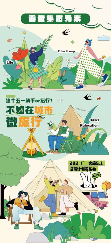 源文件下载【露营集市元素海报贴片 】编号：17210031748197093