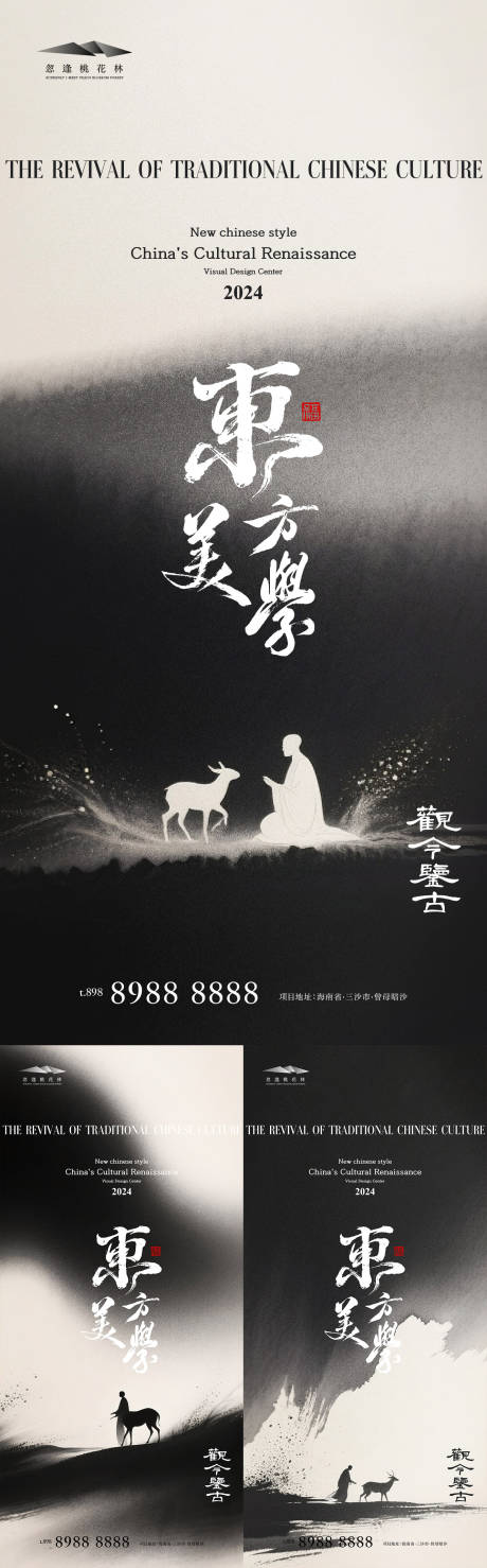 水墨国风禅与茶的杂谈大师讲座邀约海报