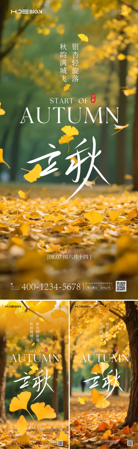 源文件下載【享設計】搜索編號：39680032228392645【立秋節氣海報】