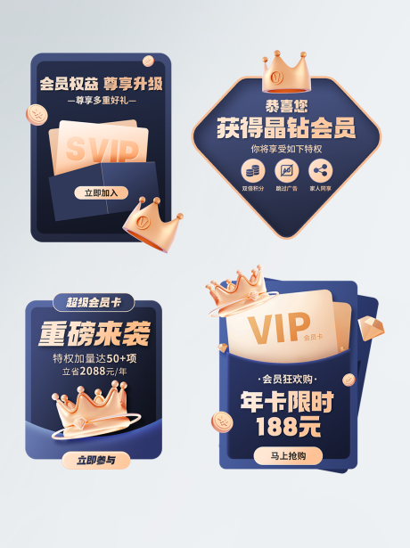 源文件下载【会员VIP立即入会活动促销黑金弹窗】编号：82530031682648634