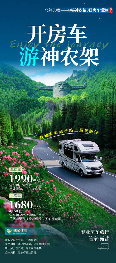 源文件下载【享设计】搜索编号：84020032094241962【慢游神农架海报】