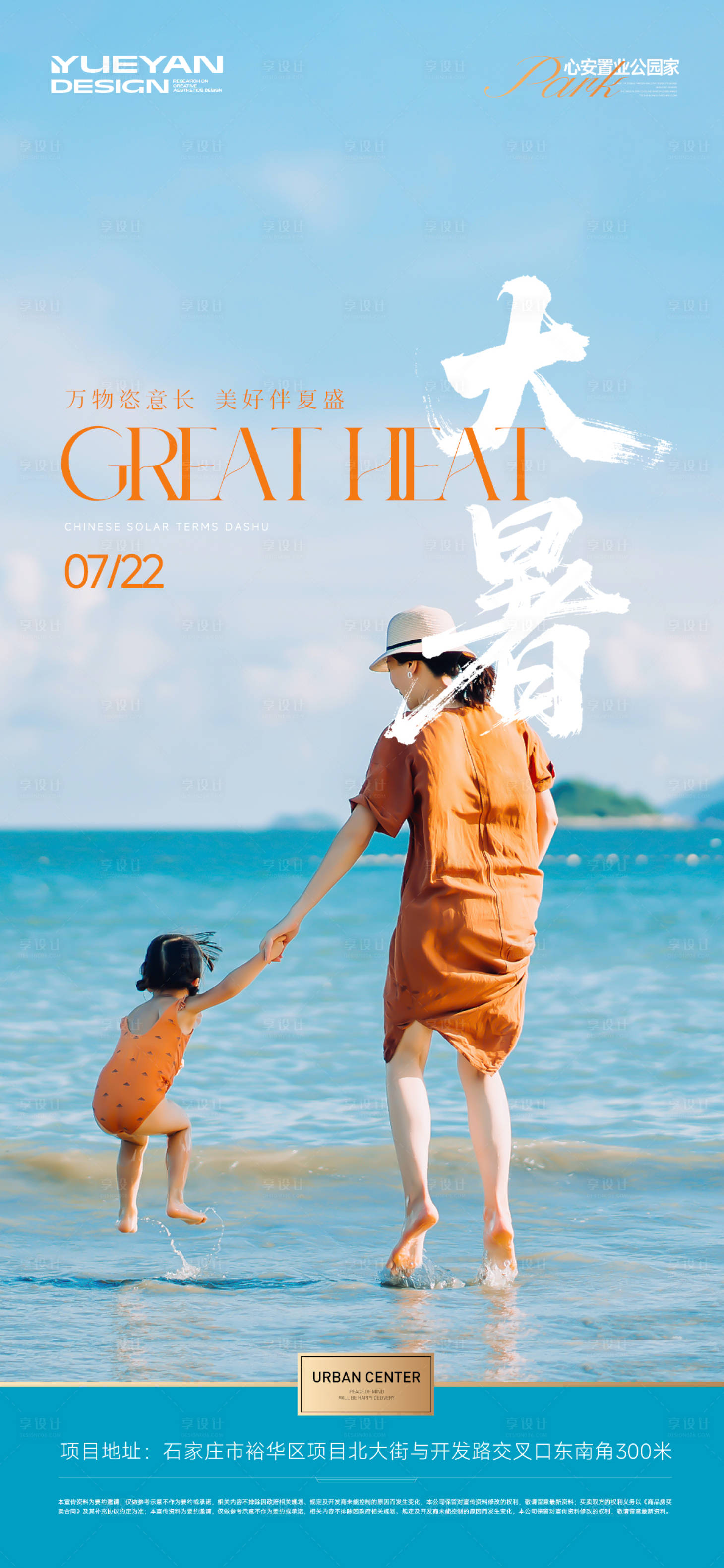 源文件下载【享设计】搜索编号：38440032067133375【大暑节气海报】
