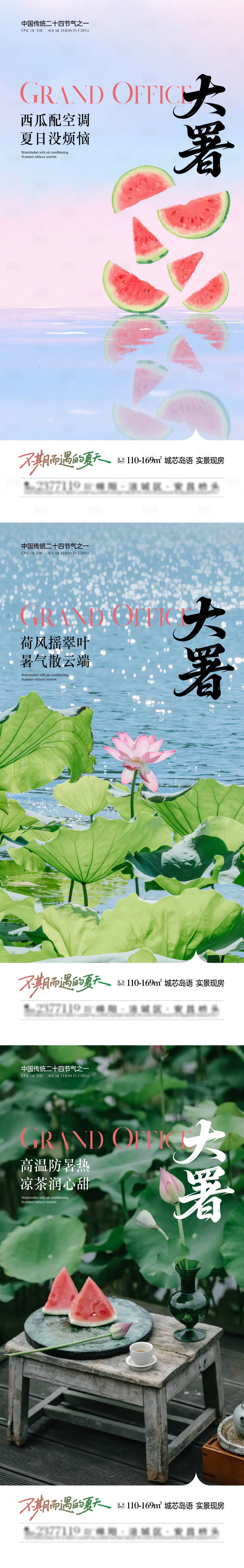 源文件下載【享設計】搜索編號：14420031993007300【大署海報】