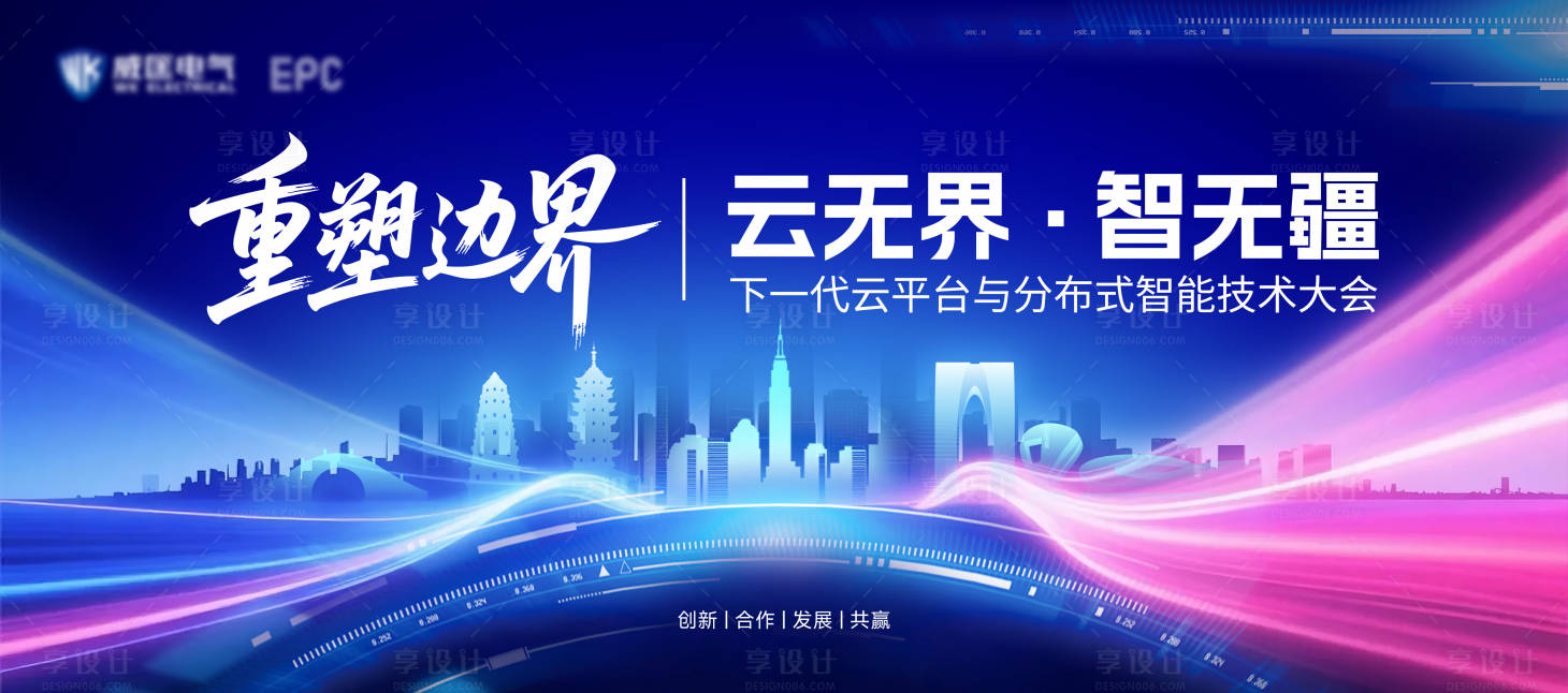 源文件下载【享设计】搜索编号：72450032103968715【智能技术大会插画主视觉】
