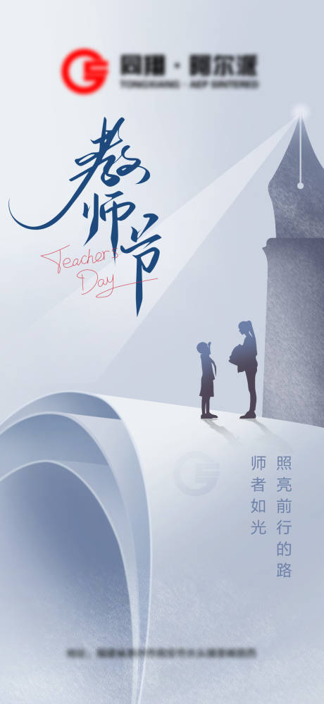 源文件下載【享設(shè)計(jì)】搜索編號：42280031828376367【教師節(jié)海報(bào)】